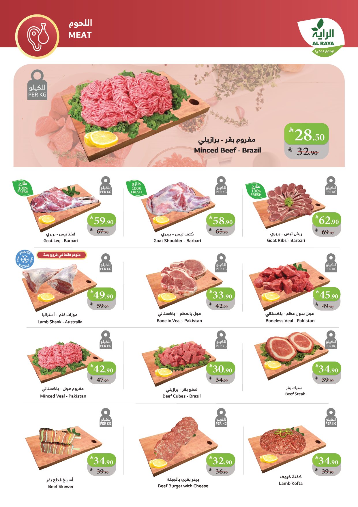 alraya offers from 22oct to 1oct 2025 عروض الراية من 22 أكتوبر حتى 1 أكتوبر 2025 صفحة رقم 4